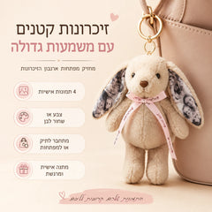 מחזיק מפתחות ארנבון הזיכרונות בהתאמה אישית