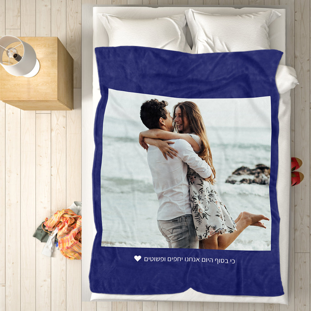 שמיכה כחולה בעיצוב אישי עם הקדשה מרגשת ותמונה אישית.